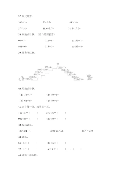 三年级下册数学计算题50道(完整版).docx