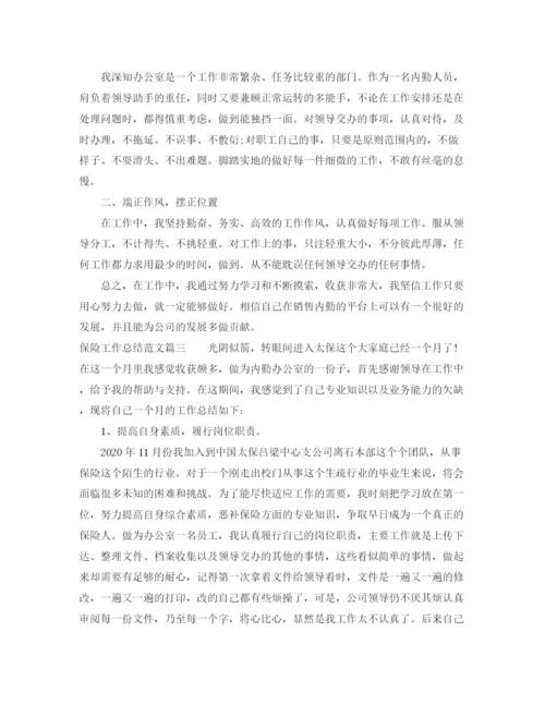 精编之保险工作总结范文【三篇】.docx