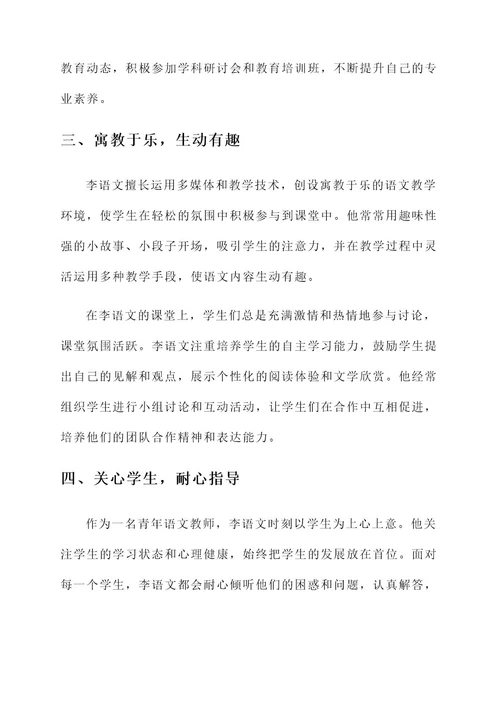 青年语文老师先进事迹