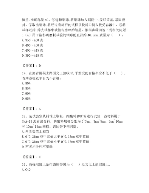 2023年试验检测师之道路工程题库最新