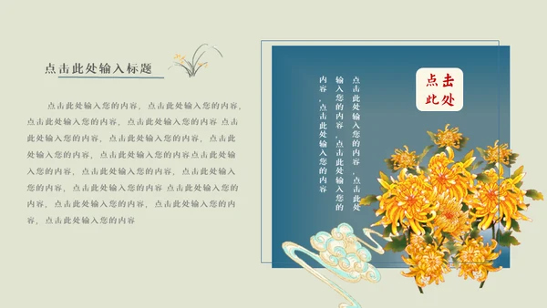 中国古风工作汇报通用PPT母版
