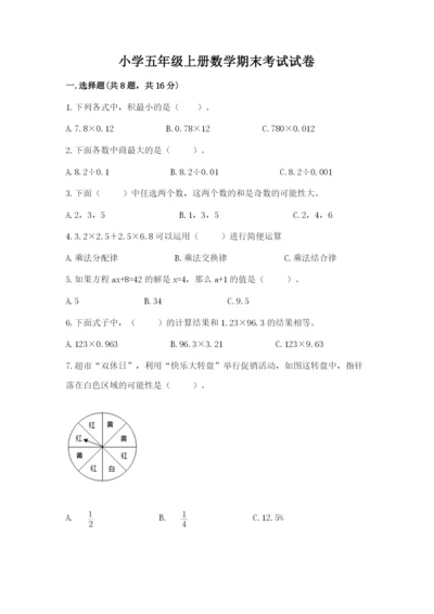 小学五年级上册数学期末考试试卷【培优b卷】.docx