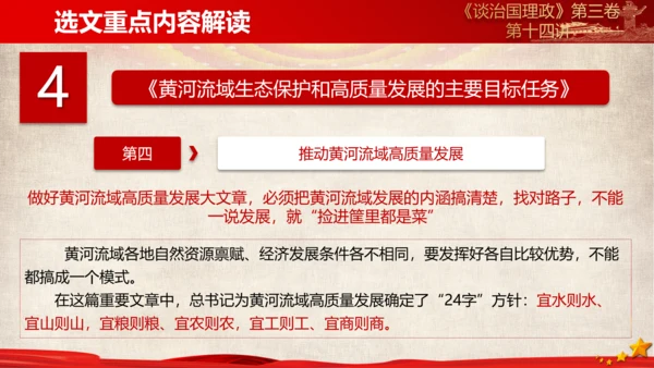 《谈治国理政》第三卷第十三专题解读ppt课件