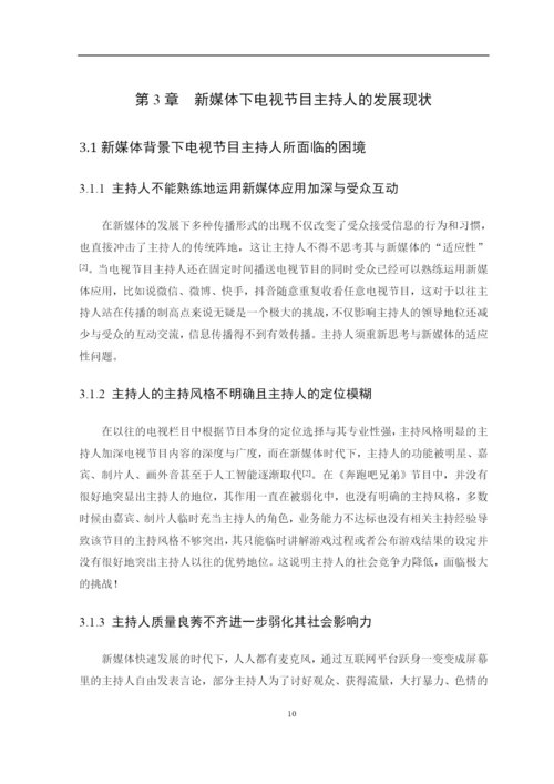 郑楚珊论文初稿.docx