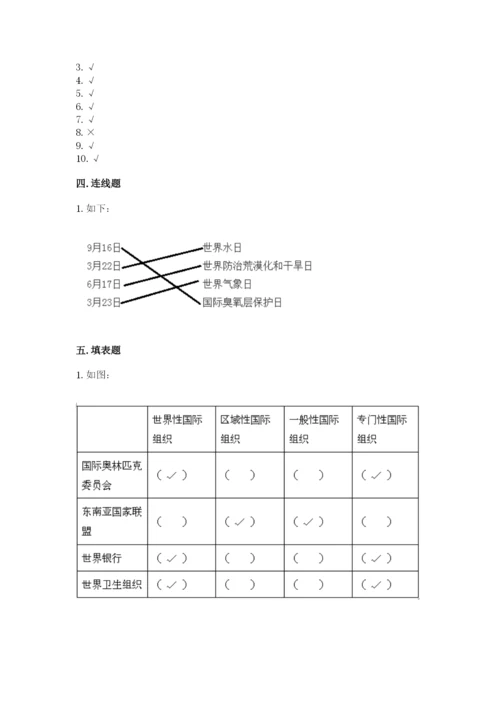部编版道德与法治六年级下册期末测试卷（精选题）.docx