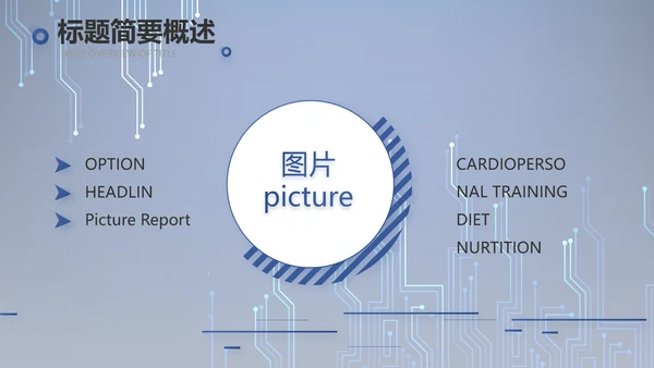 蓝色AI电子科技工作总结商务PPT
