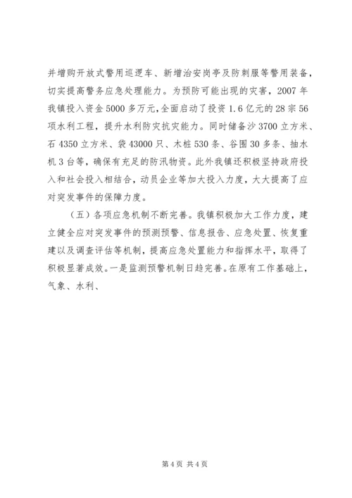 乡镇某年度突发事件应对工作总结评估报告_2.docx