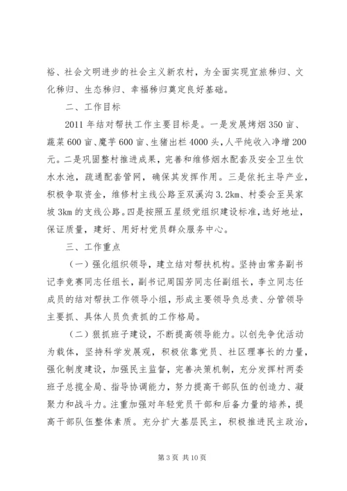 扶贫工作计划精选范文.docx