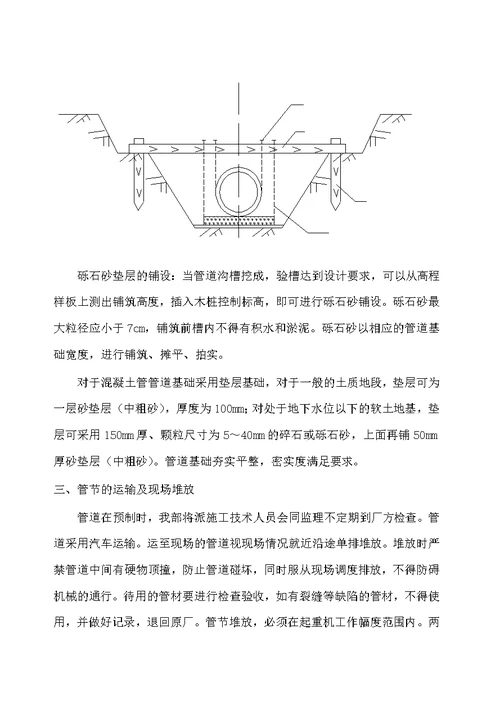 截污干管工程施工方案