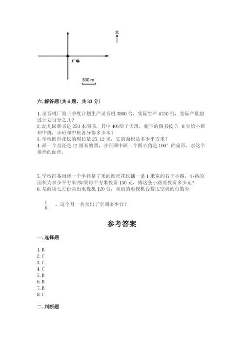 小学数学六年级上册期末测试卷附完整答案【考点梳理】.docx