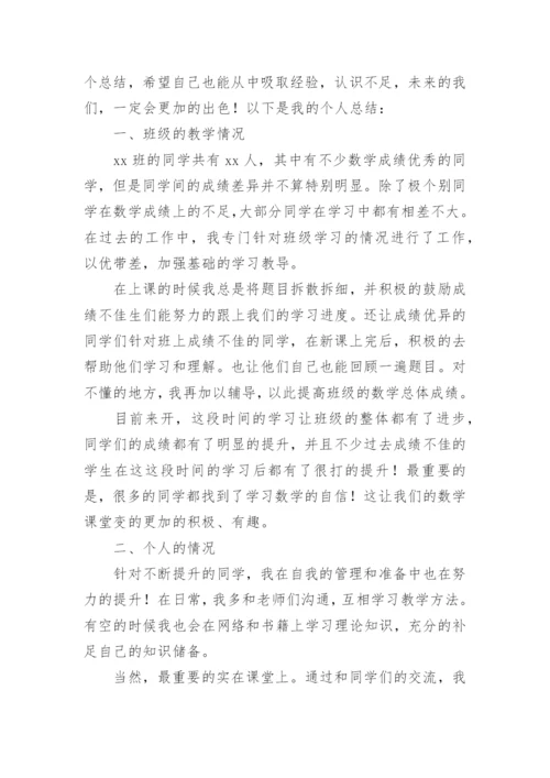 初中数学教师年度考核表个人工作总结.docx