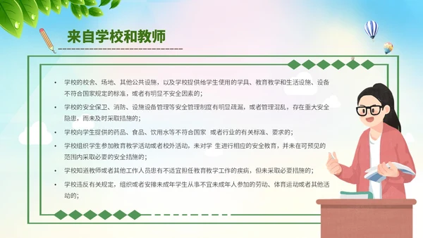 唯美展板风清新校园安全培训PPT模板