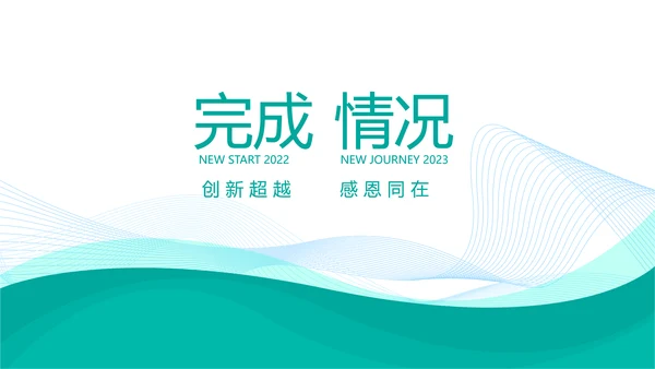 终工作总结工作计划PPT