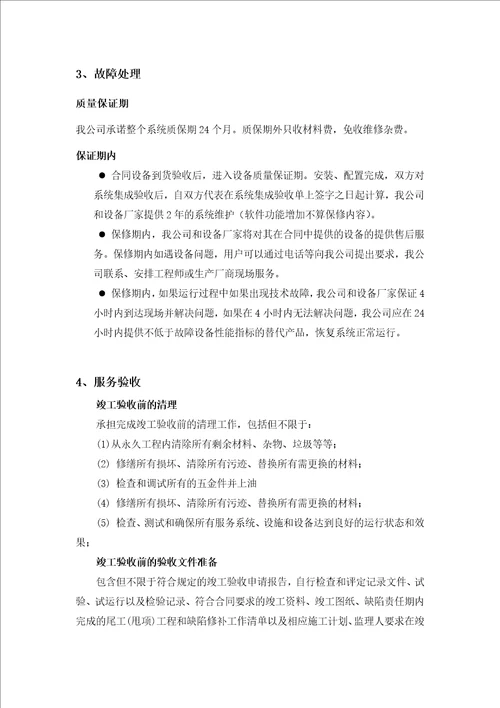 学术报告厅舞台灯光音响系统售后服务方案