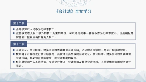 新版中华人民共和国会计法解读学习PPT课件