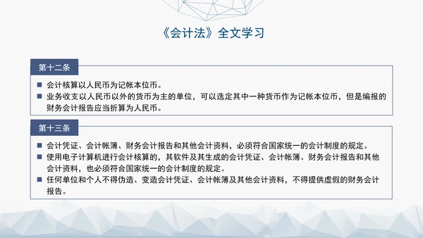 新版中华人民共和国会计法解读学习PPT课件