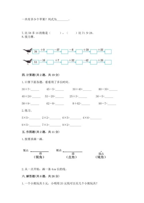 人教版二年级上册数学期末测试卷（a卷）word版.docx
