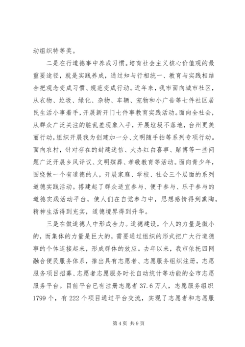学习《践行社会主义核心价值观》心得体会 (3).docx