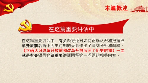 学习《论中国共产党历史》两个历史时期PPT