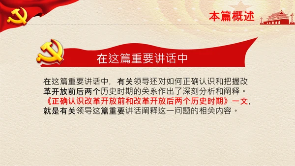 学习《论中国共产党历史》两个历史时期PPT