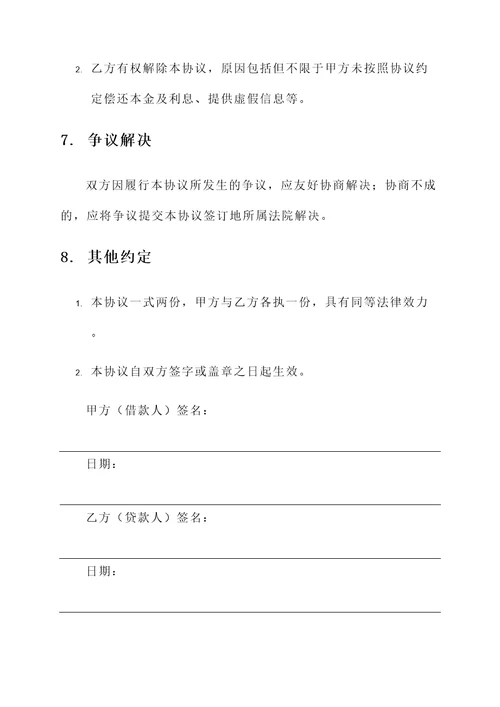 简单偿还协议的模板