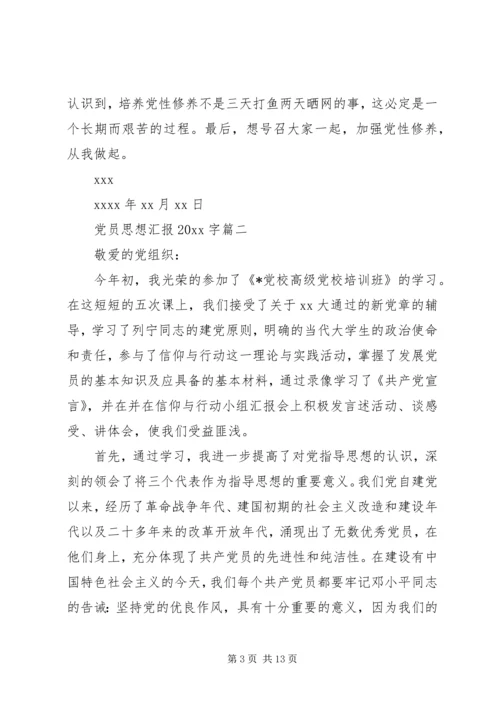 党员思想汇报某年字.docx