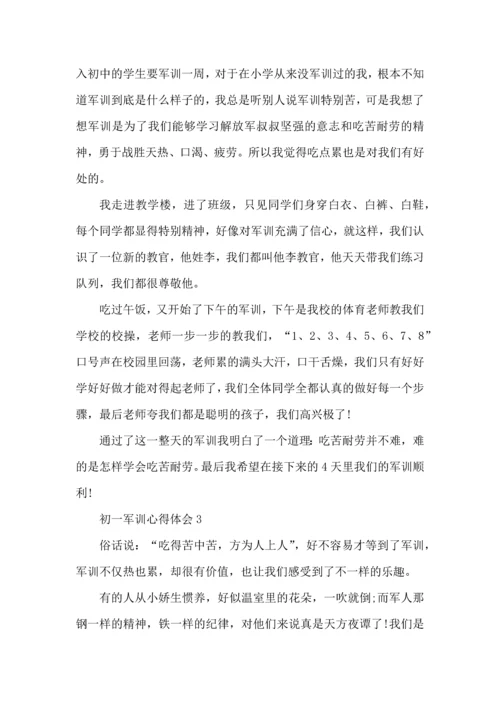 初一入学军训心得体会范文5篇.docx