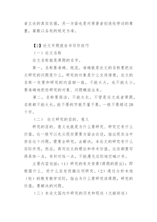 论文开题报告书怎么写.docx