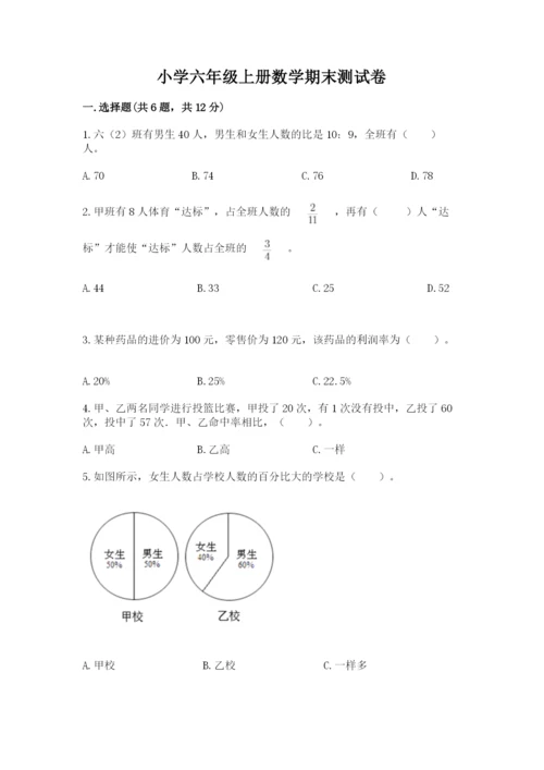 小学六年级上册数学期末测试卷及参考答案【b卷】.docx