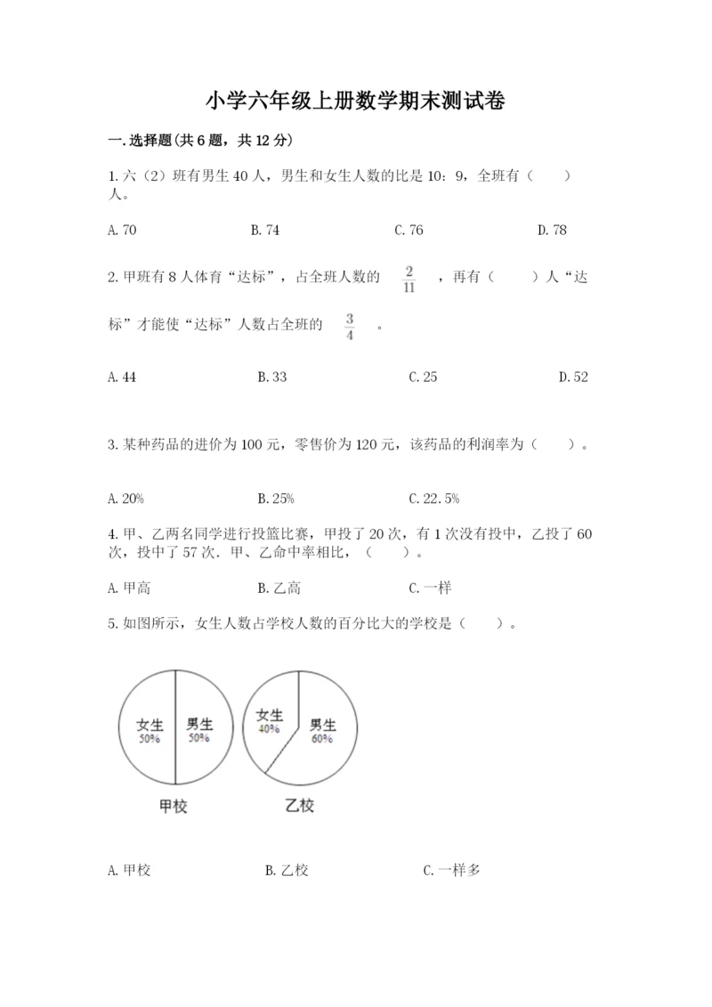 小学六年级上册数学期末测试卷及参考答案【b卷】.docx