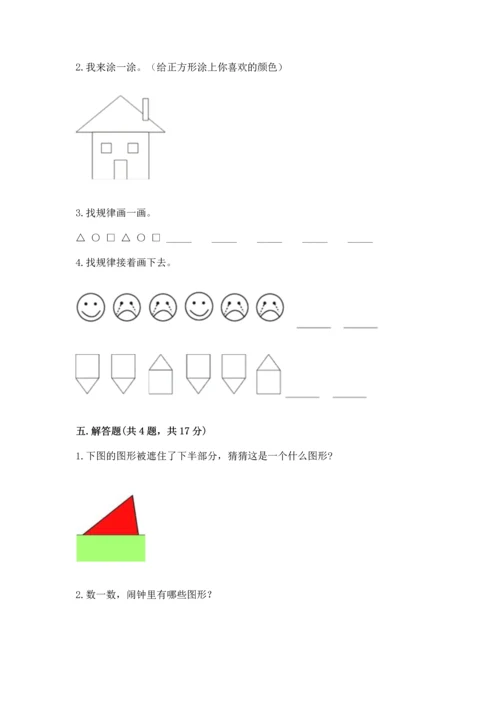苏教版一年级下册数学第二单元 认识图形（二） 测试卷（满分必刷）.docx
