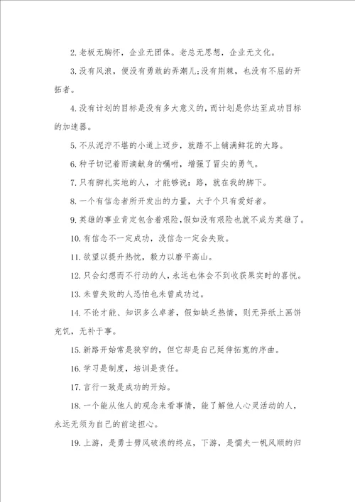 早安励志语录正能量就业励志语录