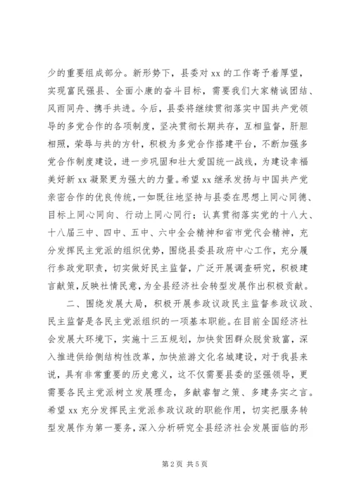 在民主党派民主党派换届选举大会上的讲话.docx