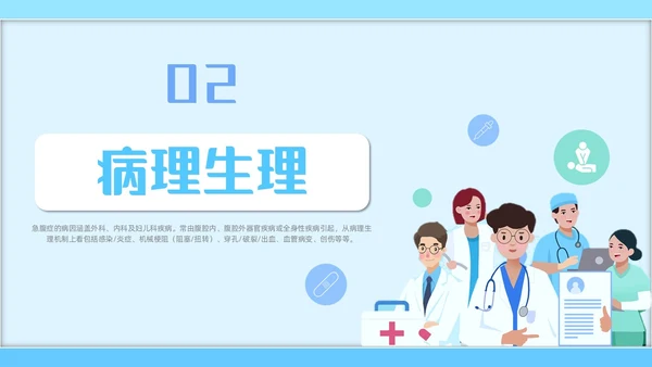 蓝色简约插画风急腹症护理医务工作者培训PPT课件