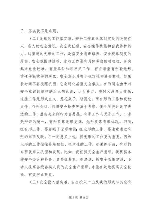 企业落实安全生产难的问题思考 (3).docx