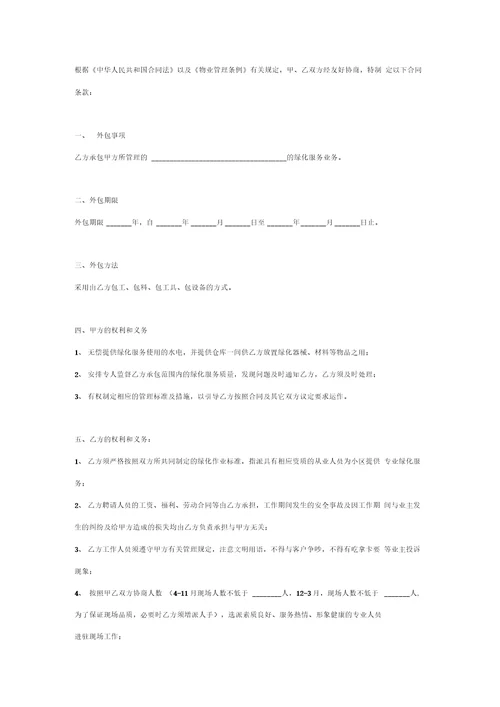 小区绿化养护外包合同协议书范本