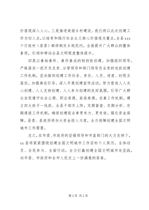 县长创建全国文明城市表态发言稿.docx