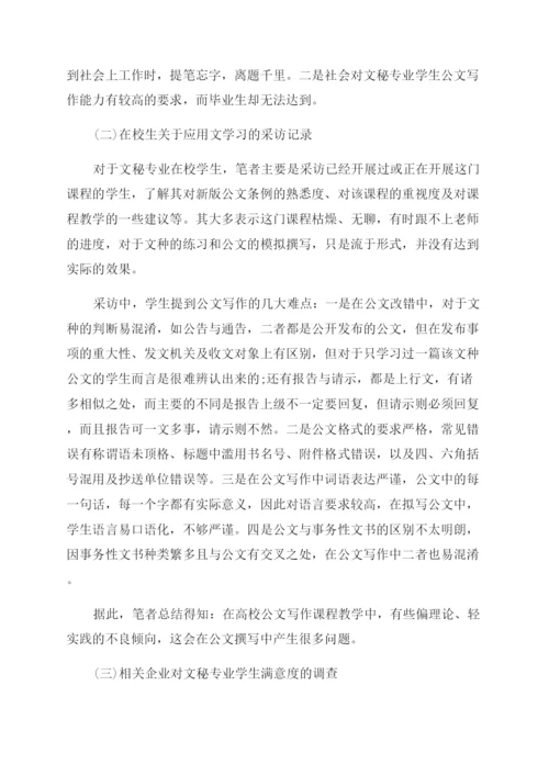 有关于文秘的论文范文精选.docx