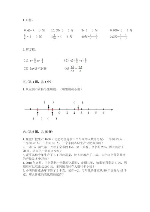 小学数学六年级下册竞赛试题精品【实用】.docx