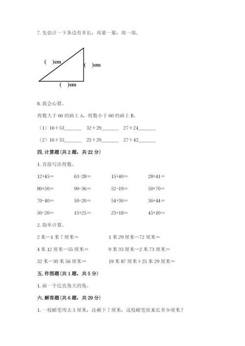 2022人教版二年级上册数学期中测试卷及答案（全国通用）.docx