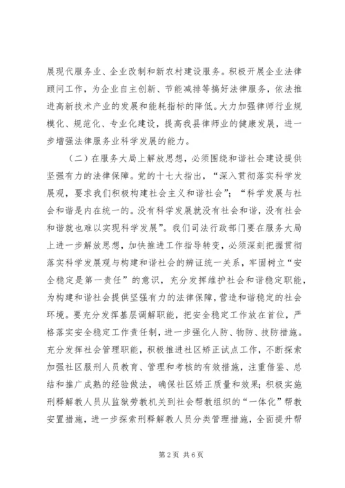 解放思想大讨论学习活动心得体会 (4).docx