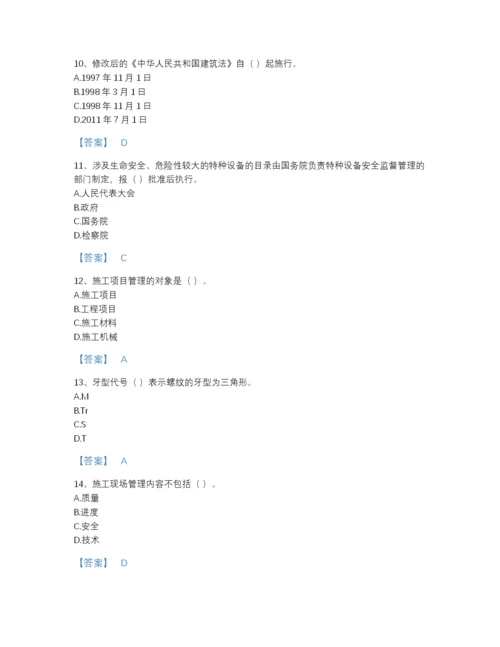 2022年吉林省机械员之机械员基础知识评估预测题库完整参考答案.docx
