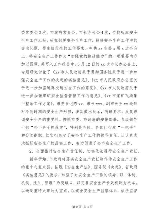 安全整改工作汇报(给县政府安全监督管理局) (3).docx