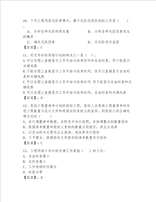 2023年一级建造师考试题库名师推荐word版