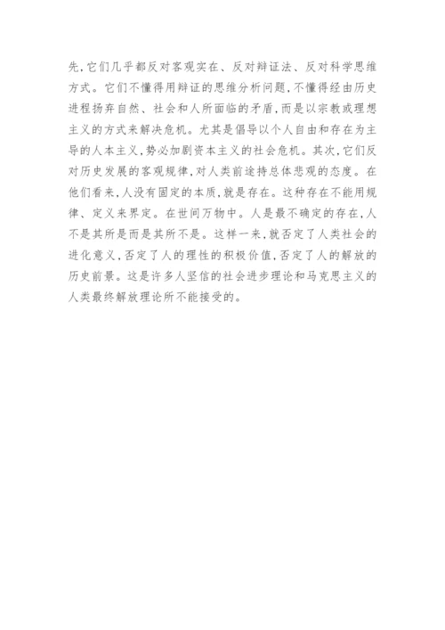 浅谈资本主义文化矛盾与哲学非理性主义论文.docx