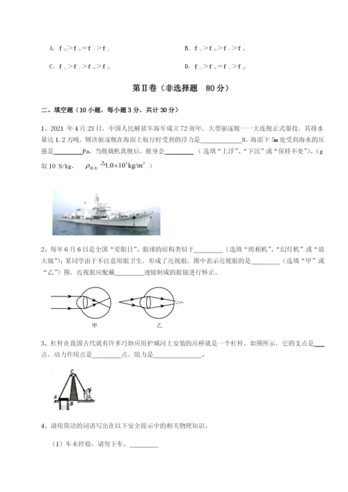 第一次月考滚动检测卷-重庆市巴南中学物理八年级下册期末考试章节训练试卷（解析版含答案）.docx