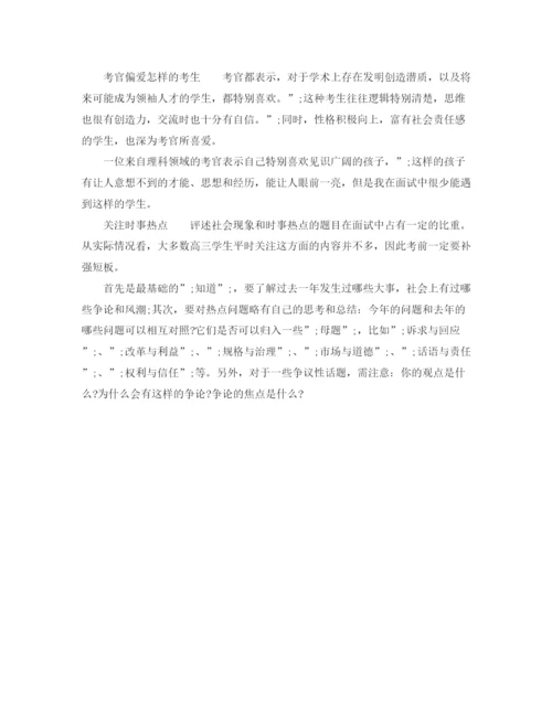 精编之单招面试自我介绍技巧和范文.docx