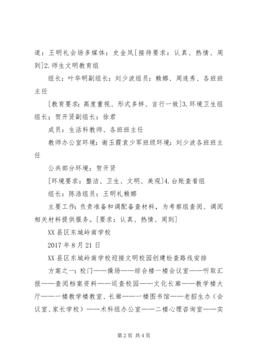 迎评工作接待方案[5篇材料] (2).docx