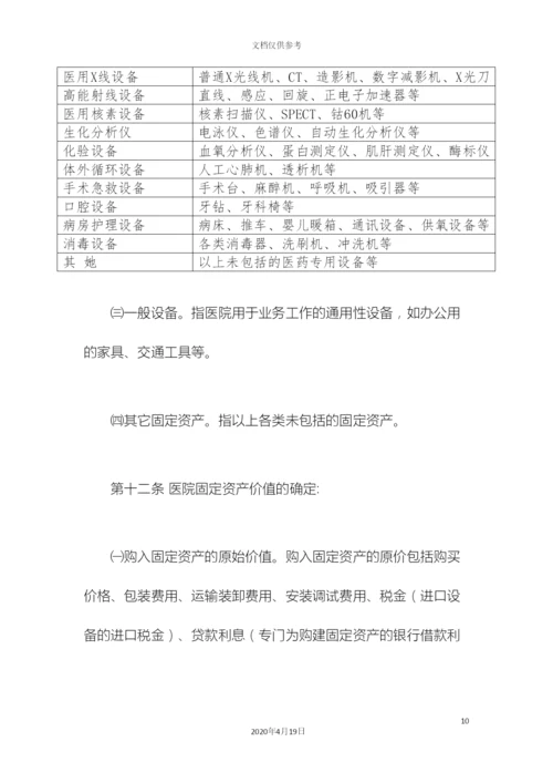 人民医院固定资产管理办法.docx