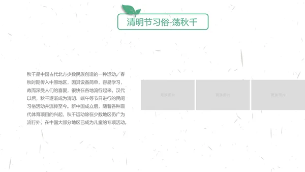 中国传统节气清明节介绍宣传清明踏青PPT模版